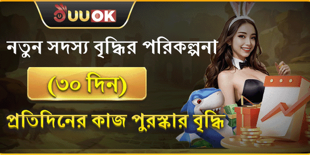 নতুন সদস্যদের ৩০ দিনের ওয়েলকাম প্যাক promotion banner