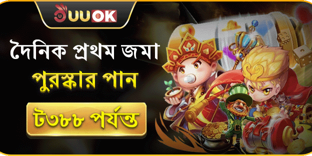 ডেইলি রিলোড বোনাস অফার promotion banner
