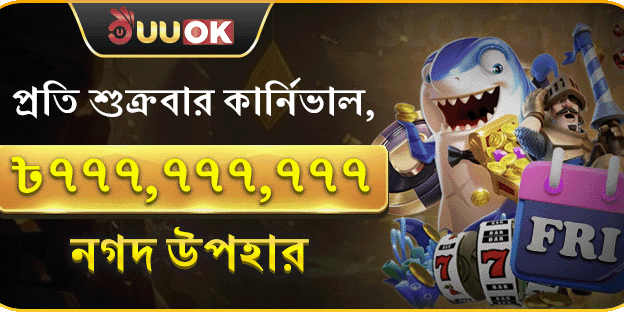শুক্রবার সুপার পার্টি জ্যাকপট promotion banner