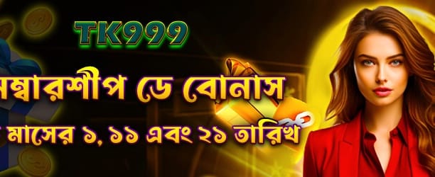 betjili999 এ স্বাগতম বোনাস নিন